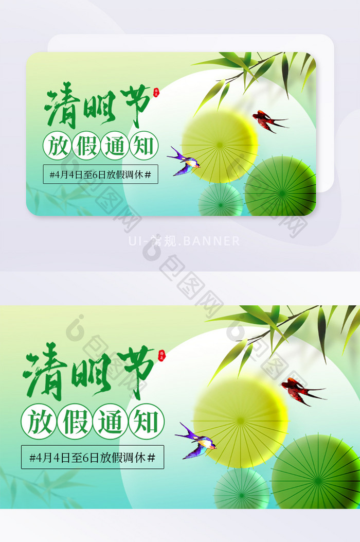 弥散清明节放假通知banner