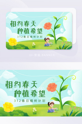 2024绿色植树节banner