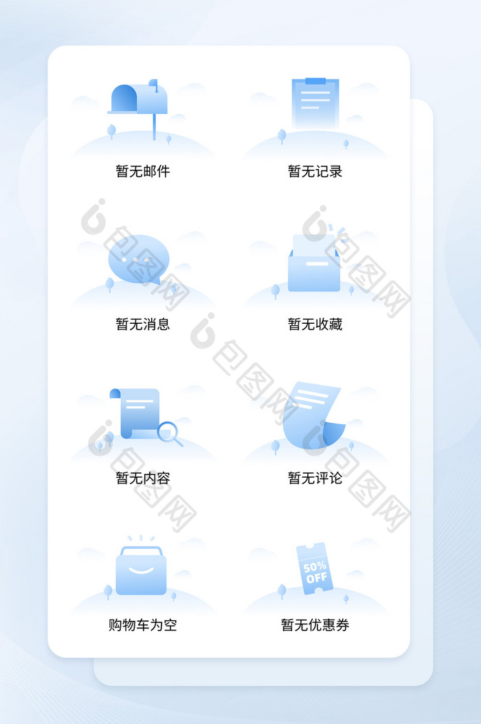 面性UI手机缺省页icon图标