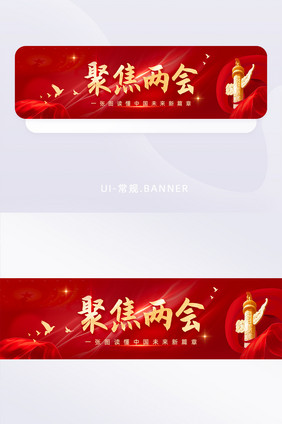 2024全国两会banner