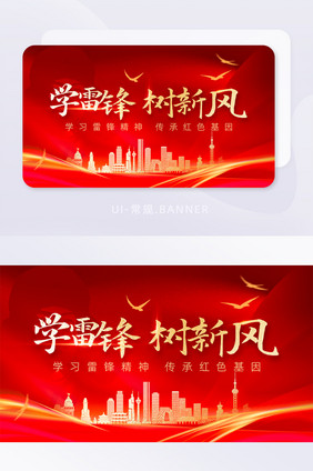 学雷锋纪念日banner