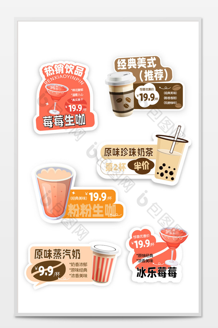 奶茶饮品包装贴纸价格贴纸图片图片