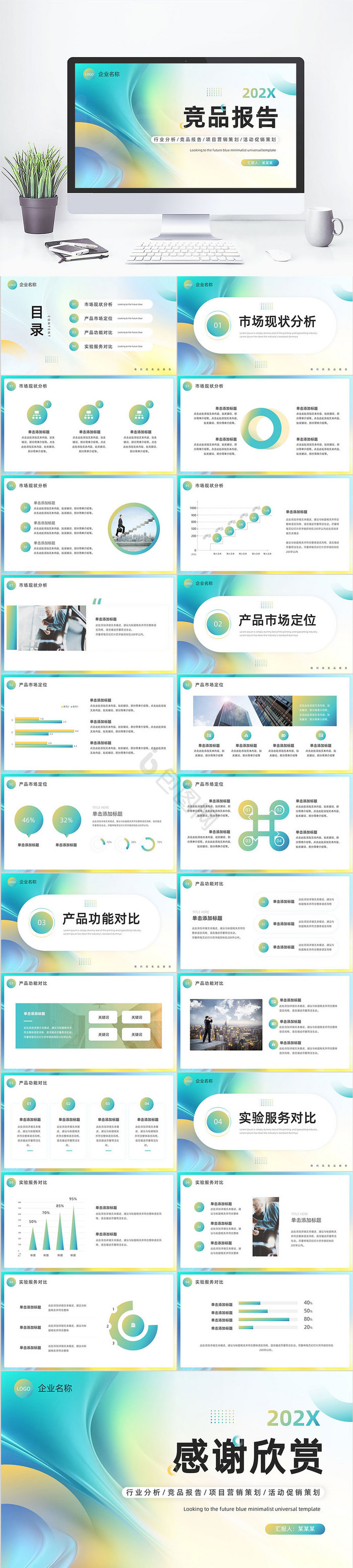 绿色简约竞品报告通用PPT模板