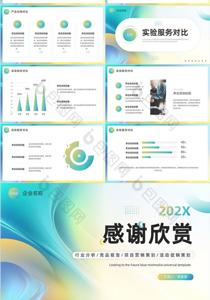 绿色简约竞品报告通用PPT模板