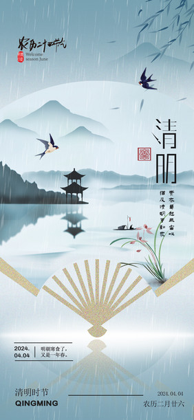 简约风背景清明节节日海报