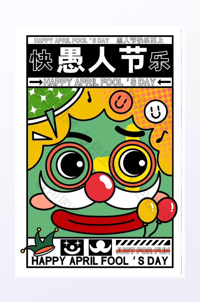 愚人节红鼻子小丑宣传海报插画