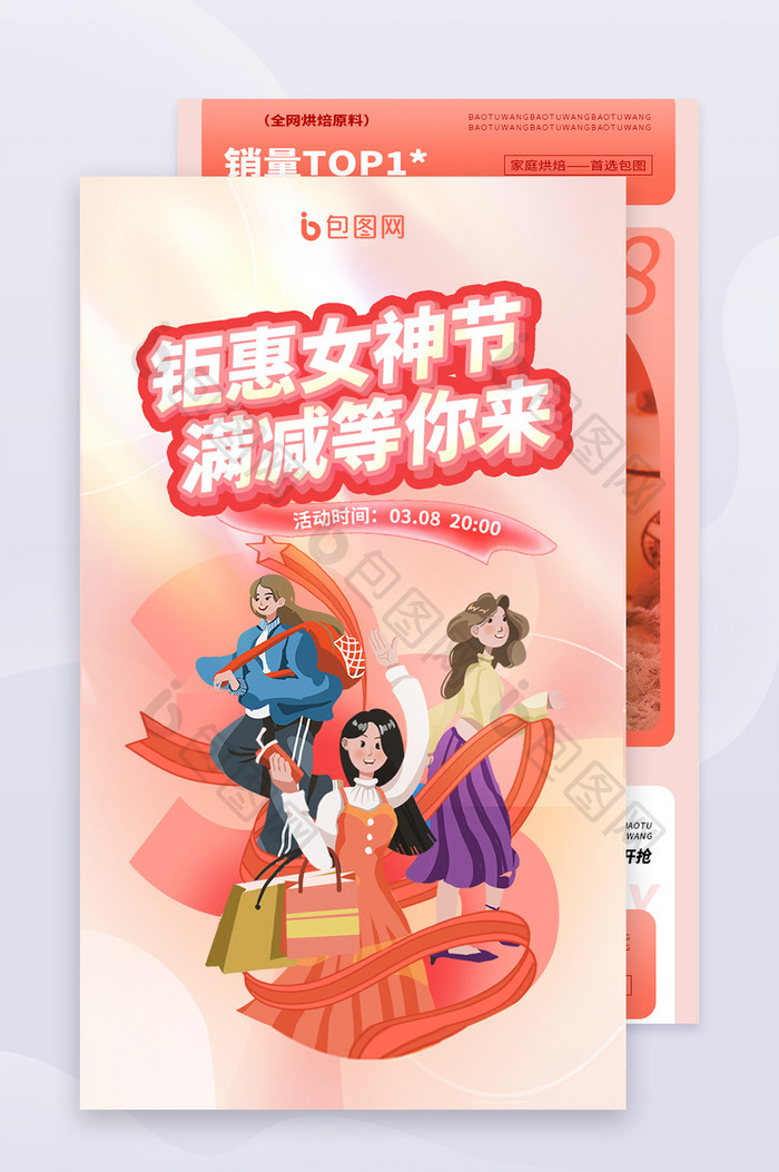 38女神节女王直播电商运营插画h5长图