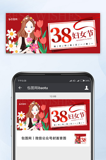 红色大气38妇女节公众号首图图片