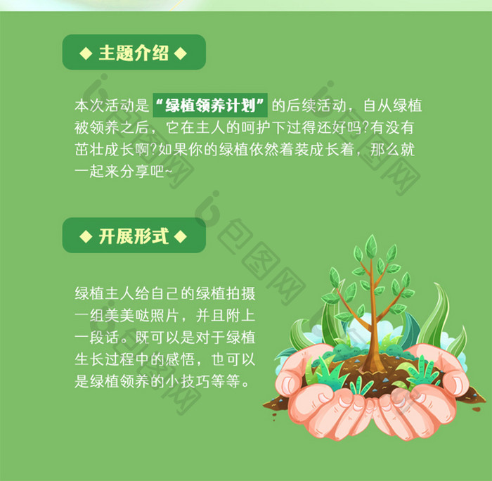 植树节公益健康插画h5长图文