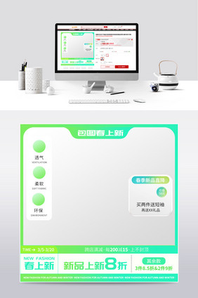 春季活动主图女装上新直通车设计模板