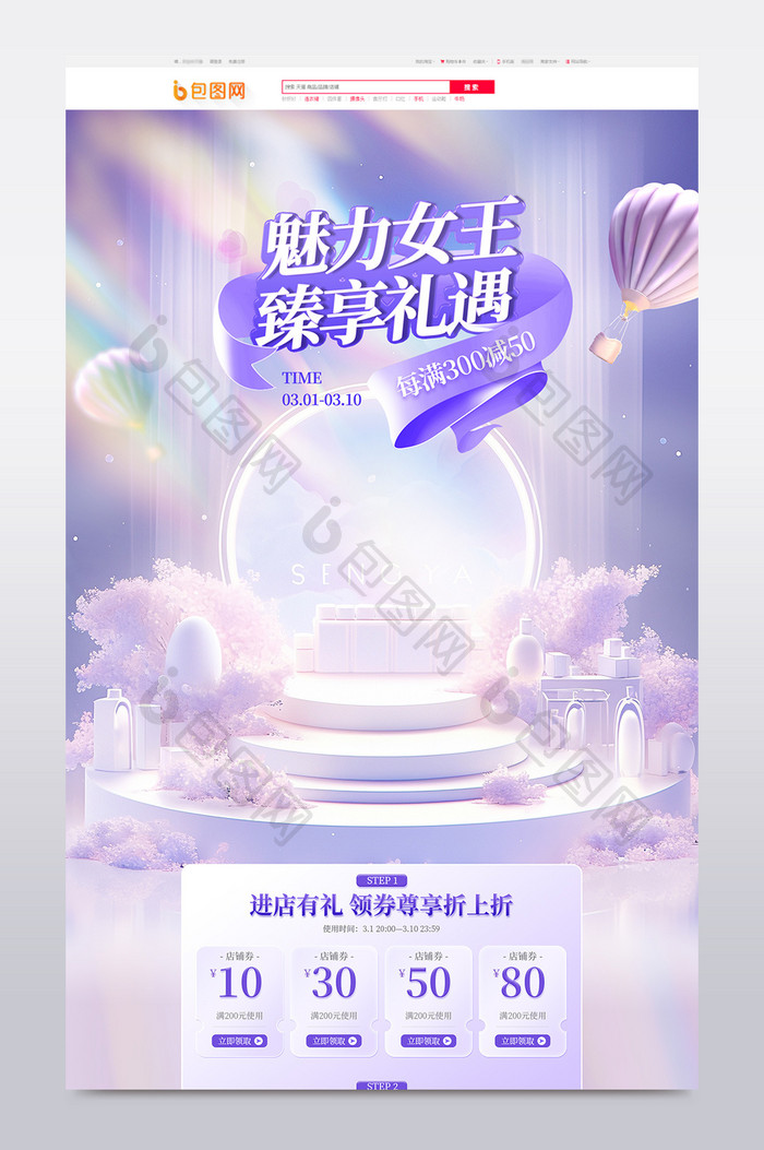 紫色梦幻唯美38妇女节高档简约风首页模板