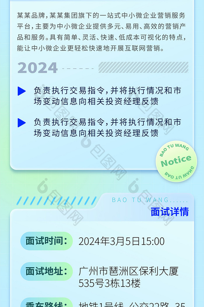 浅色微软风金融科技行业招聘长图