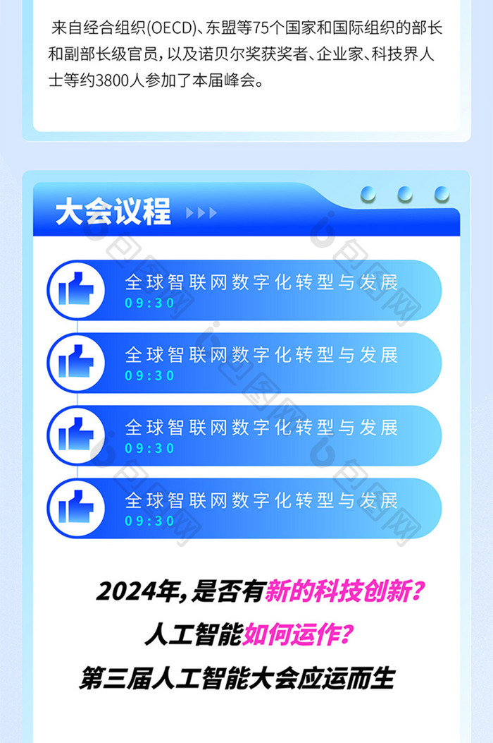 蓝色微软风科技行业峰会详情长图