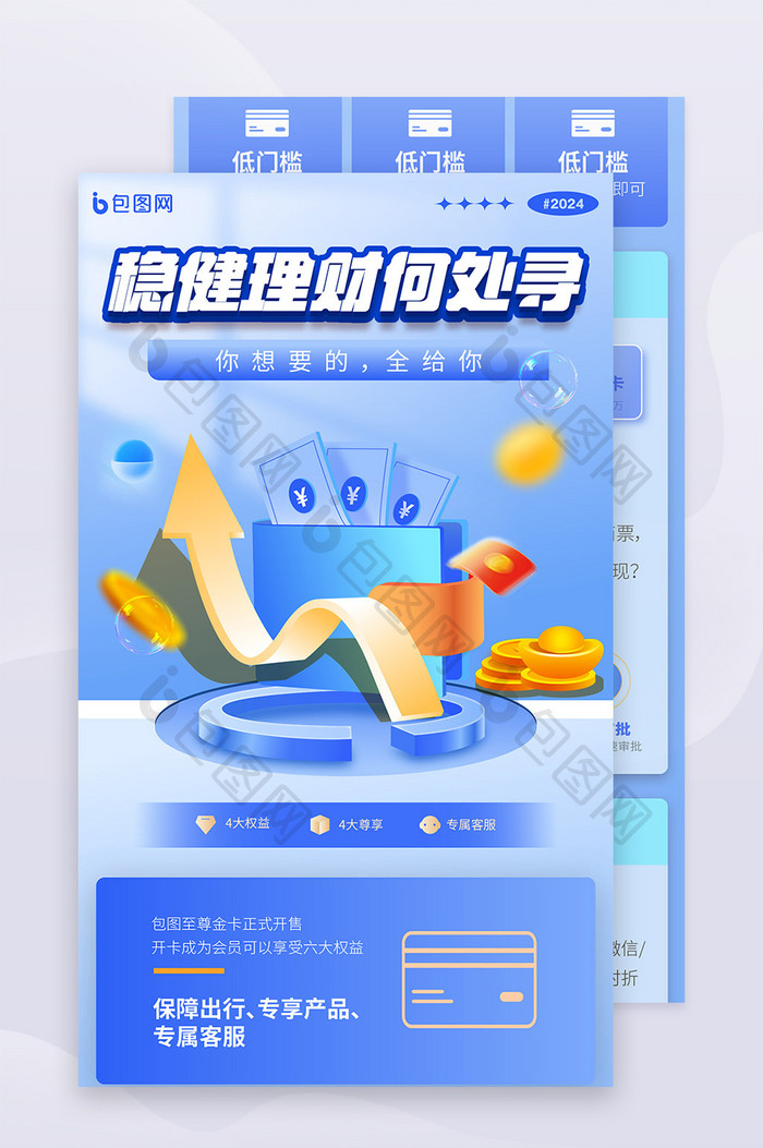 蓝色高端金融股票基金详情长图