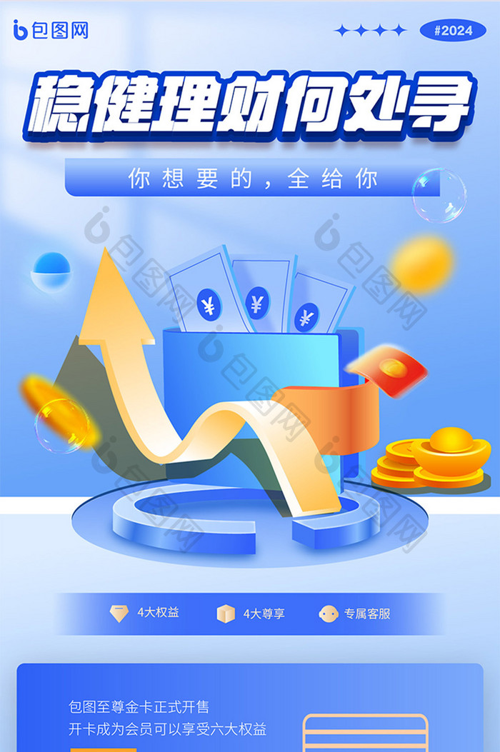 蓝色高端金融股票基金详情长图