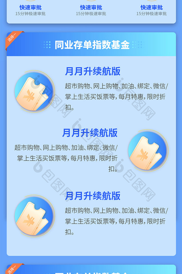 蓝色高端金融股票基金详情长图