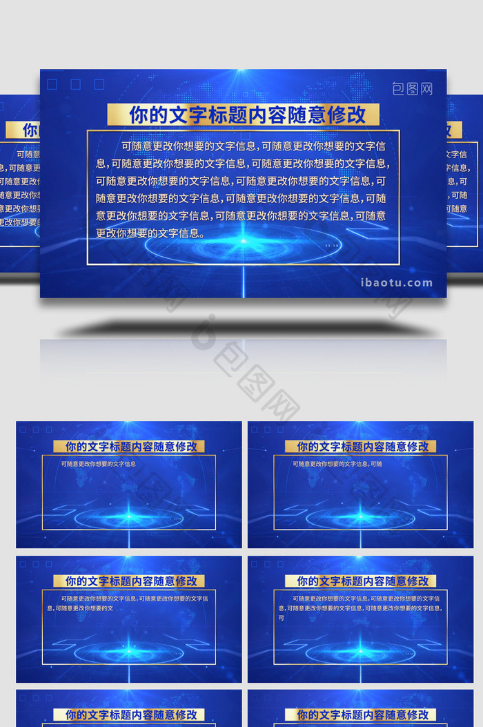 4K简洁蓝色科技会议文案展示