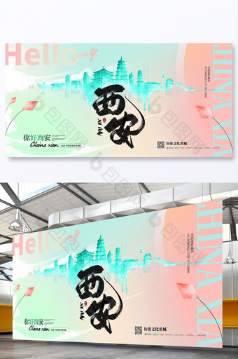 西安城市宣传展板海报图片