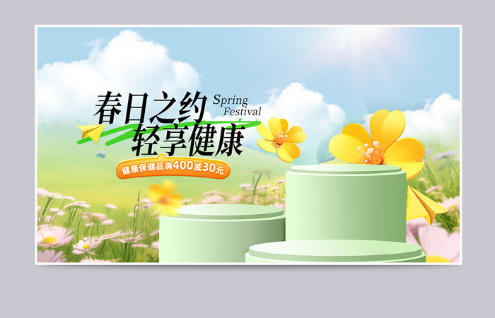 春日春季上新新风尚banner