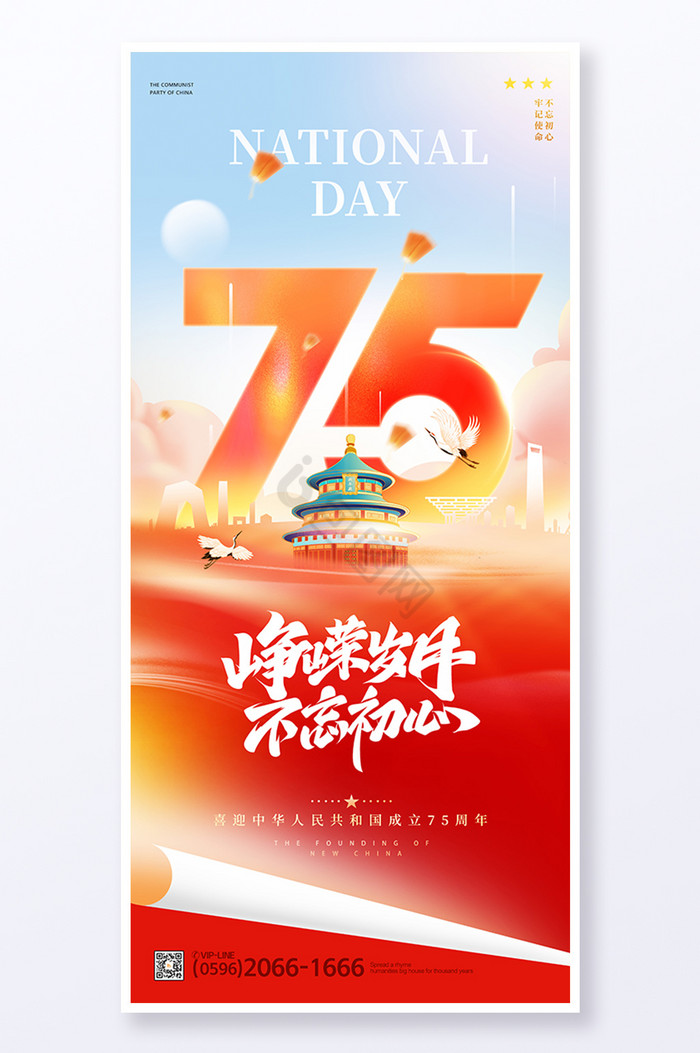 建国75图片-建国75素材免费下载-包图网