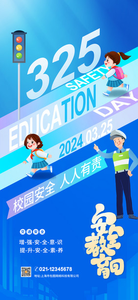 中小学生交通安全安全教育日海报