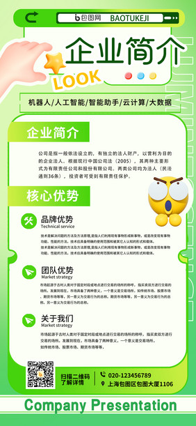 绿色企业招聘海报