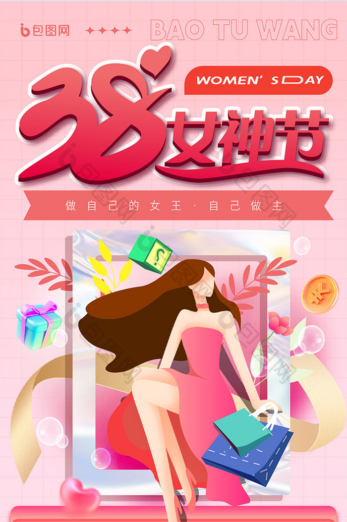 弥散3D字体38女神节促销详情