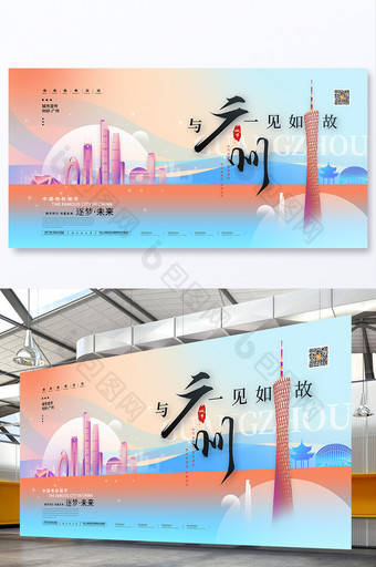扁平城市宣传展板你好广州展板图片