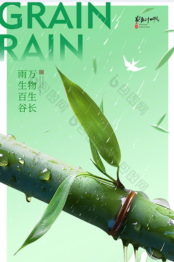 谷雨节气山水飞燕创意海报