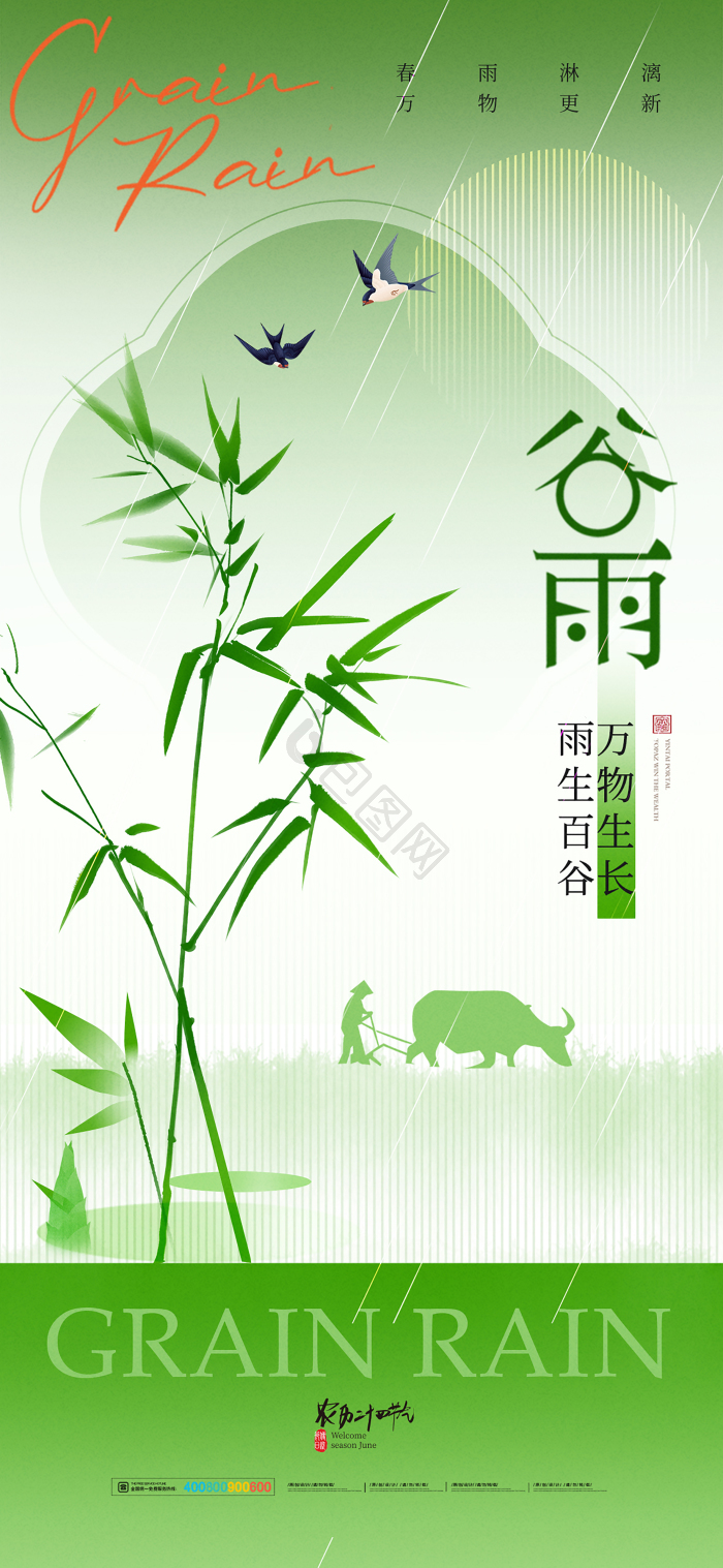谷雨中式模板-包图网