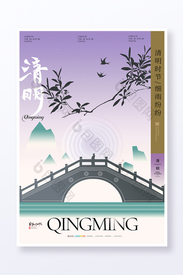 清明中式风景海报