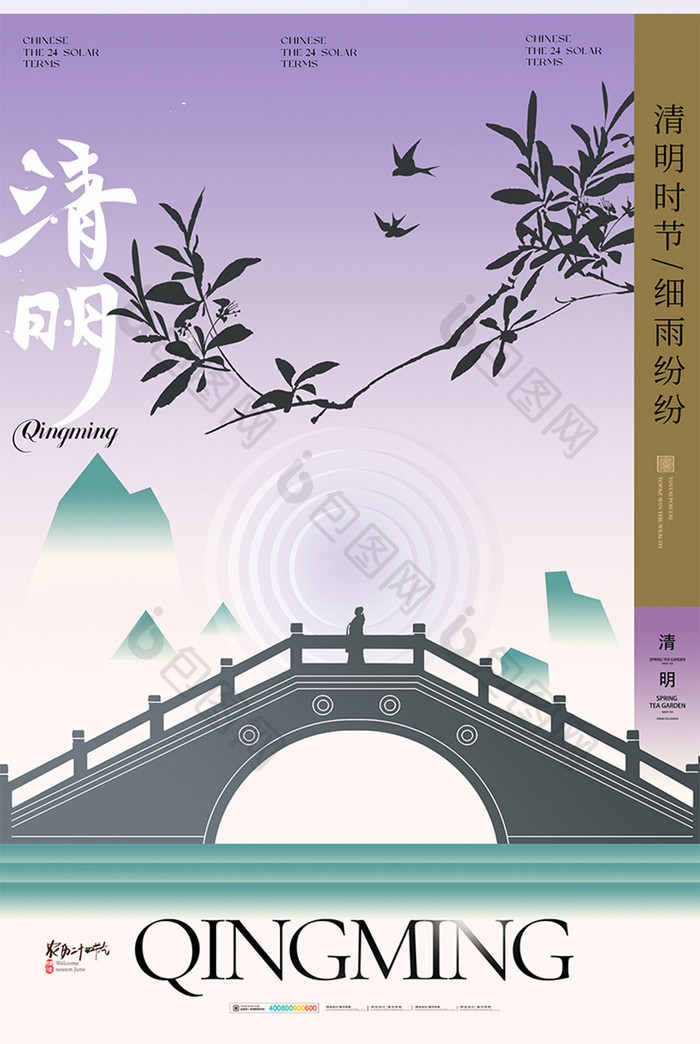 清明中式风景海报