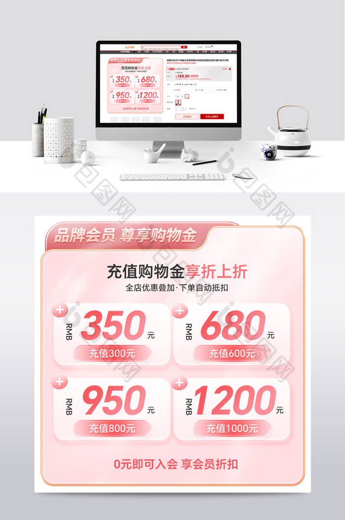 粉色系购物金充值会员权益主图