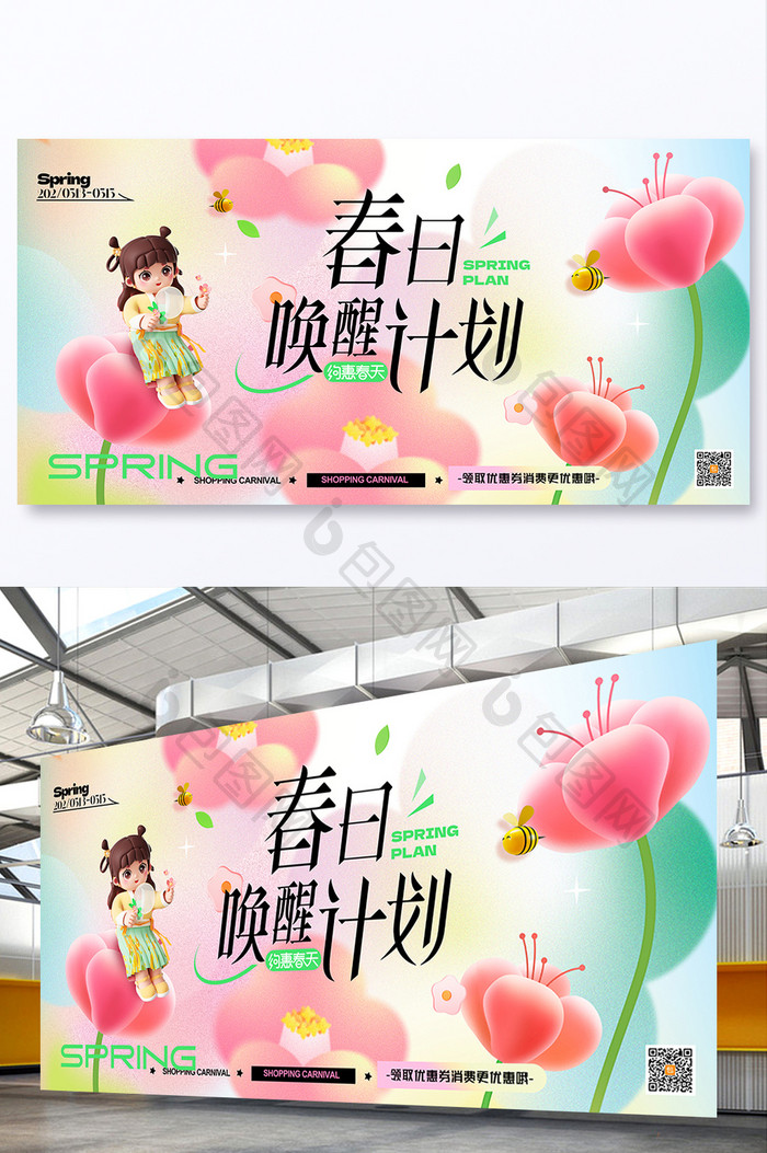 春季春天活动3D人物大气展板海报