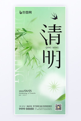 清明节文字变形创意H5