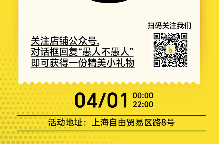 41愚人节运营促销活动H5海报