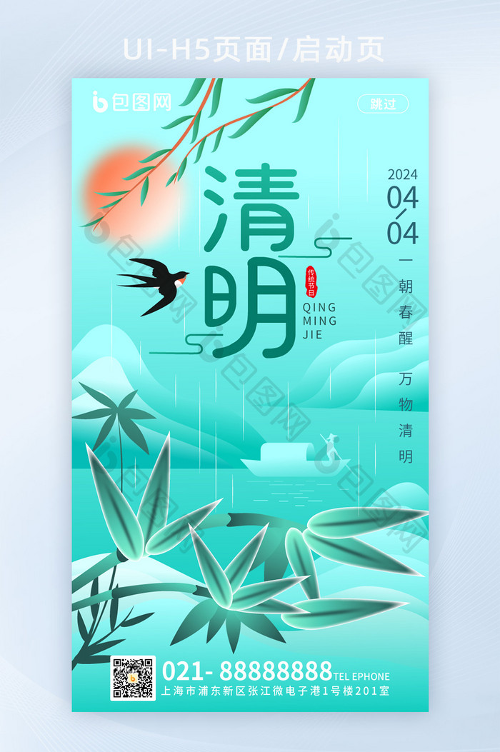 简约风清明节海报