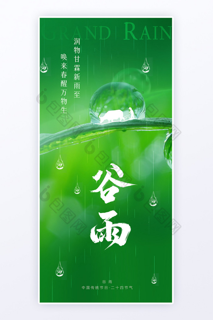 谷雨节气创意海报H5页面图片图片