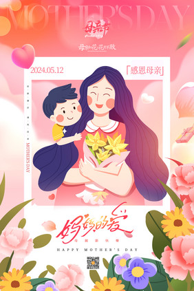 唯美妈妈的爱母亲节节日海报