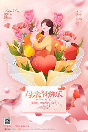 唯美母亲节鲜花促销海报