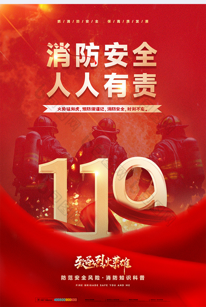红色创意消防安全宣传海报