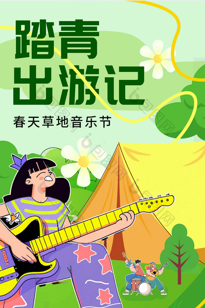 清明踏春出游草地音乐节创意海报