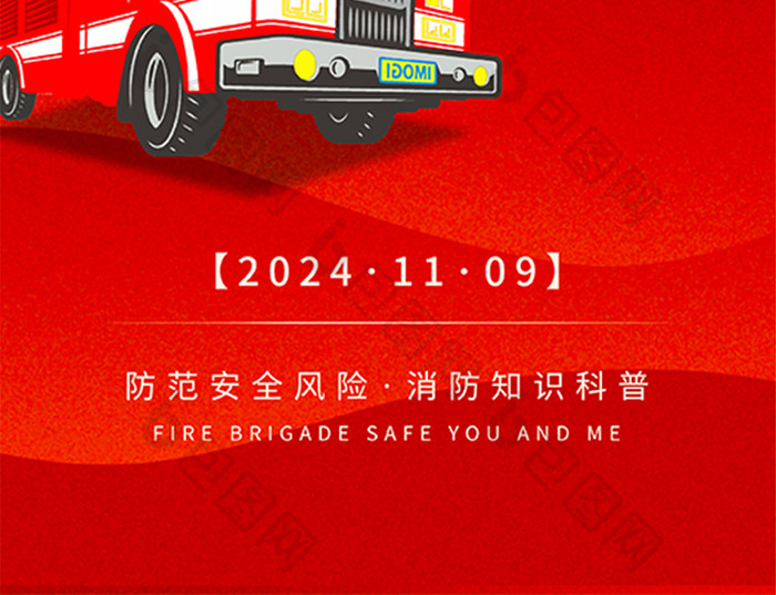 红色简约119消防安全宣传海报