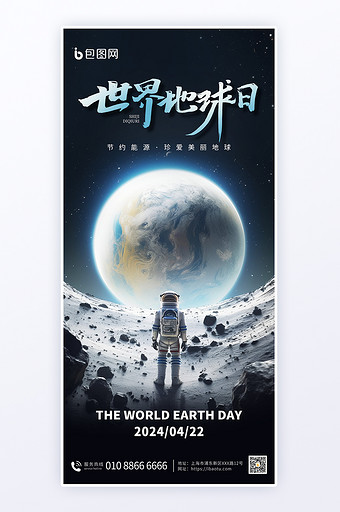 世界地球日宣传数字艺术海报图片