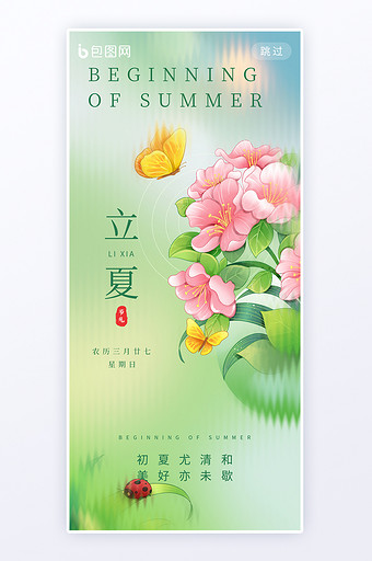 立夏节气夏天花开玻璃风海报图片