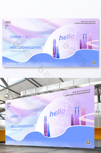 深圳城市宣传大气展板图片