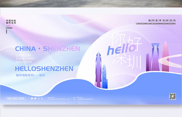 深圳城市宣传大气展板