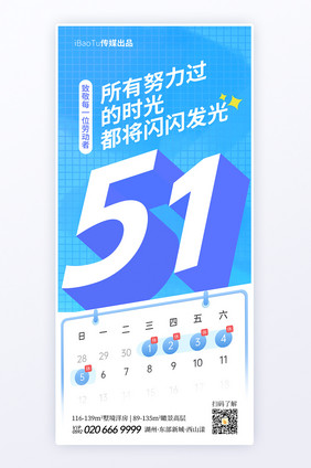 51劳动节文字变形立体风格海报