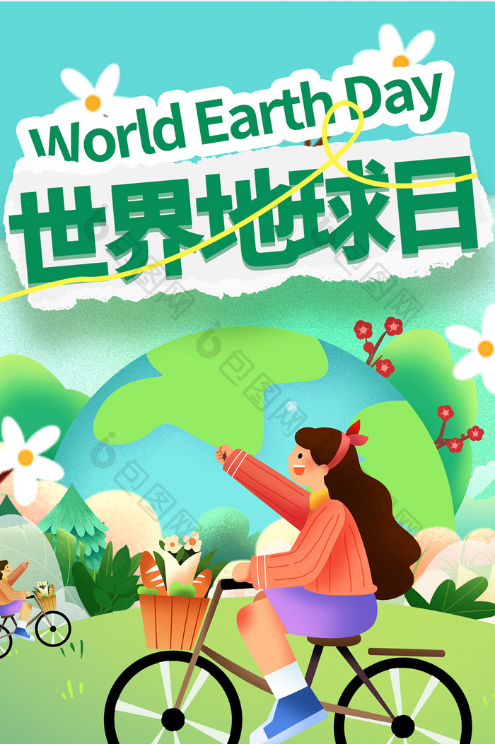 绿色卡通世界地球日手机海报