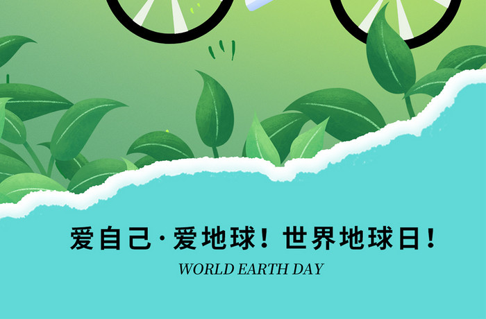 绿色卡通世界地球日手机海报